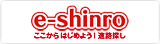 e-shinro