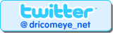 twitter@dricomeye_net
